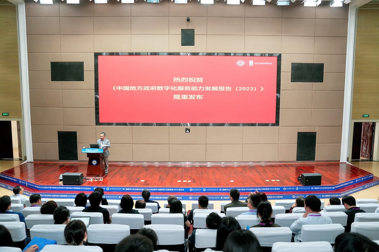 电子科技大学智慧治理研究院发布 《中国地方政府数字化服务能力发展报告（2023）》
